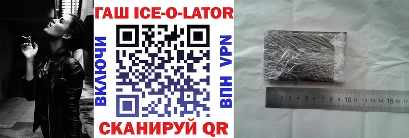 Гашиш ice o lator  Купить  Кизел 